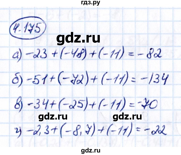 ГДЗ по математике 6 класс Виленкин   §4 / упражнение - 4.175, Решебник к учебнику 2021