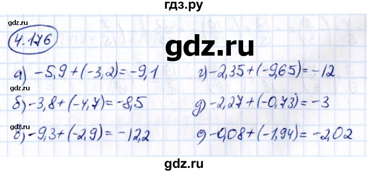 Гдз по математике за 6 класс Виленкин, Жохов, Чесноков ответ на номер № 4.176, Решебник 2021