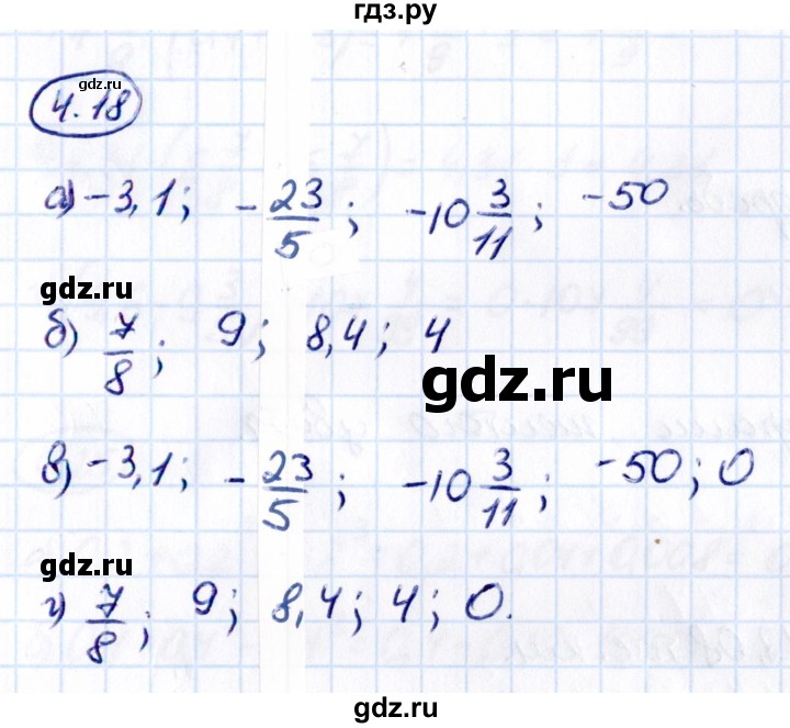 ГДЗ по математике 6 класс Виленкин   §4 / упражнение - 4.18, Решебник к учебнику 2021