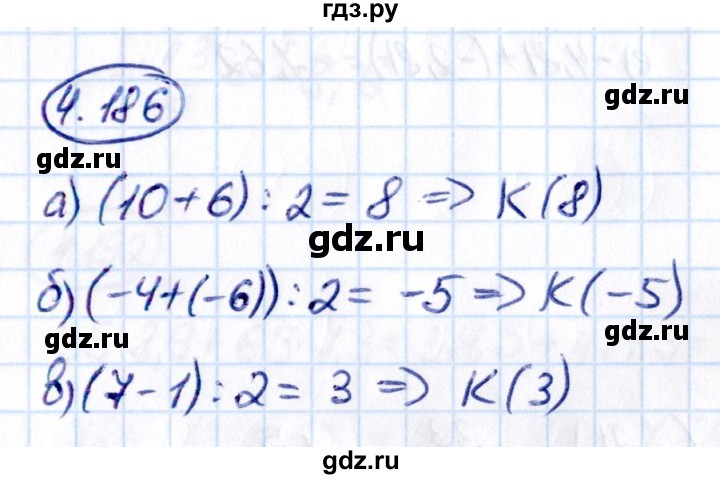 ГДЗ по математике 6 класс Виленкин   §4 / упражнение - 4.186, Решебник к учебнику 2021