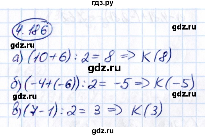 Гдз по математике за 6 класс Виленкин, Жохов, Чесноков ответ на номер № 4.186, Решебник 2021