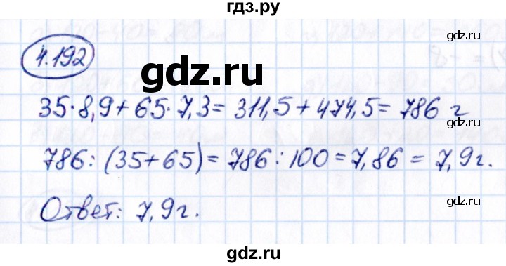 ГДЗ по математике 6 класс Виленкин   §4 / упражнение - 4.192, Решебник к учебнику 2021