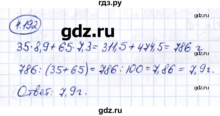 Гдз по математике за 6 класс Виленкин, Жохов, Чесноков ответ на номер № 4.192, Решебник 2021