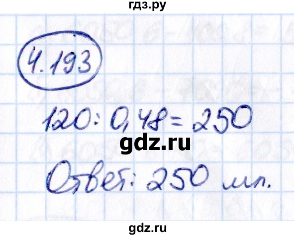 ГДЗ по математике 6 класс Виленкин   §4 / упражнение - 4.193, Решебник к учебнику 2021