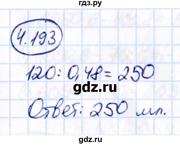 Гдз по математике за 6 класс Виленкин, Жохов, Чесноков ответ на номер № 4.193, Решебник 2021