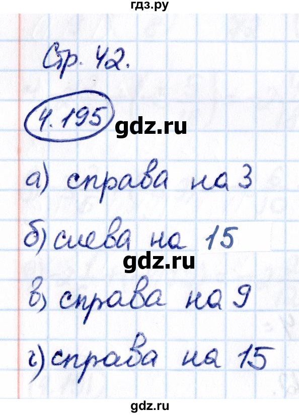 Гдз по математике за 6 класс Виленкин, Жохов, Чесноков ответ на номер № 4.195, Решебник 2021