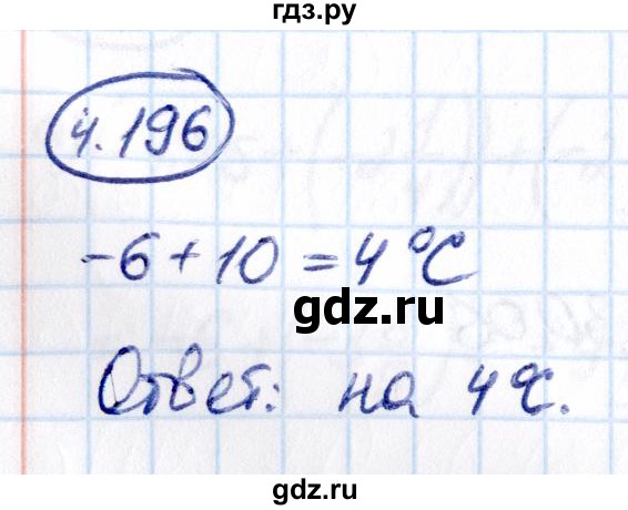 Гдз по математике за 6 класс Виленкин, Жохов, Чесноков ответ на номер № 4.196, Решебник 2021