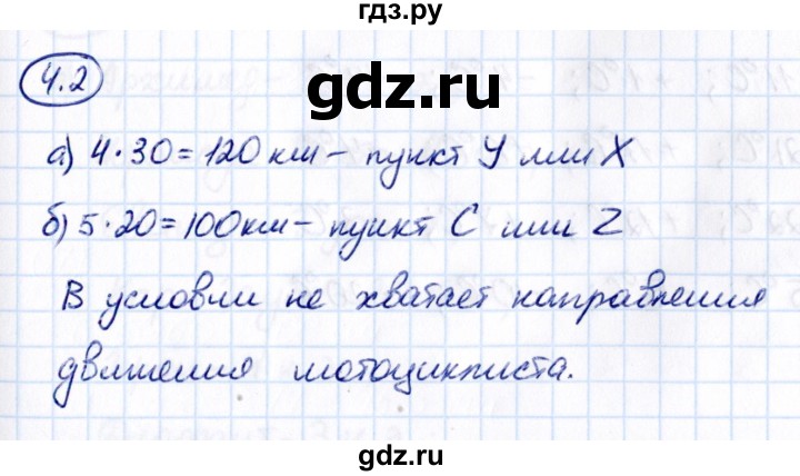 ГДЗ по математике 6 класс Виленкин   §4 / упражнение - 4.2, Решебник к учебнику 2021