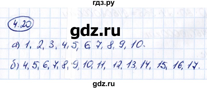 ГДЗ по математике 6 класс Виленкин   §4 / упражнение - 4.20, Решебник к учебнику 2021