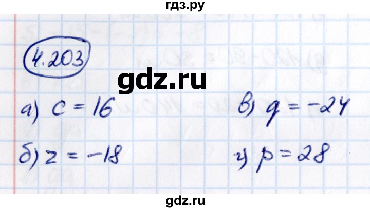 ГДЗ по математике 6 класс Виленкин   §4 / упражнение - 4.203, Решебник к учебнику 2021