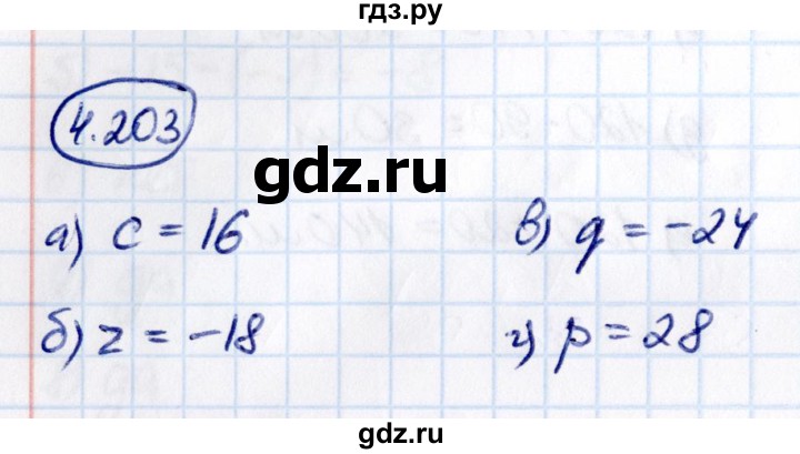 ГДЗ по математике 6 класс Виленкин   §4 / упражнение - 4.203, Решебник 2021