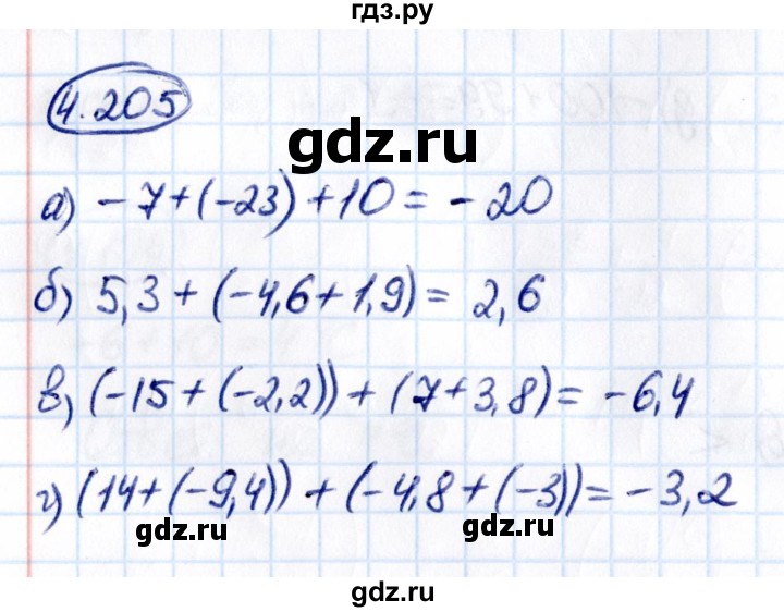ГДЗ по математике 6 класс Виленкин   §4 / упражнение - 4.205, Решебник к учебнику 2021