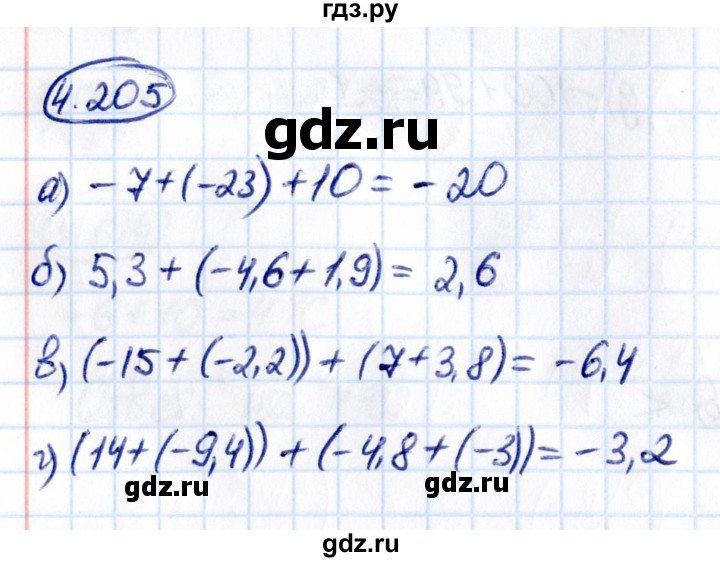 ГДЗ по математике 6 класс Виленкин   §4 / упражнение - 4.205, Решебник 2021