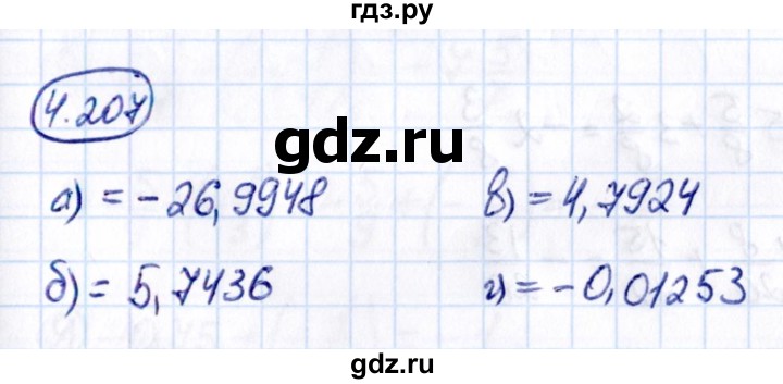 ГДЗ по математике 6 класс Виленкин   §4 / упражнение - 4.207, Решебник к учебнику 2021