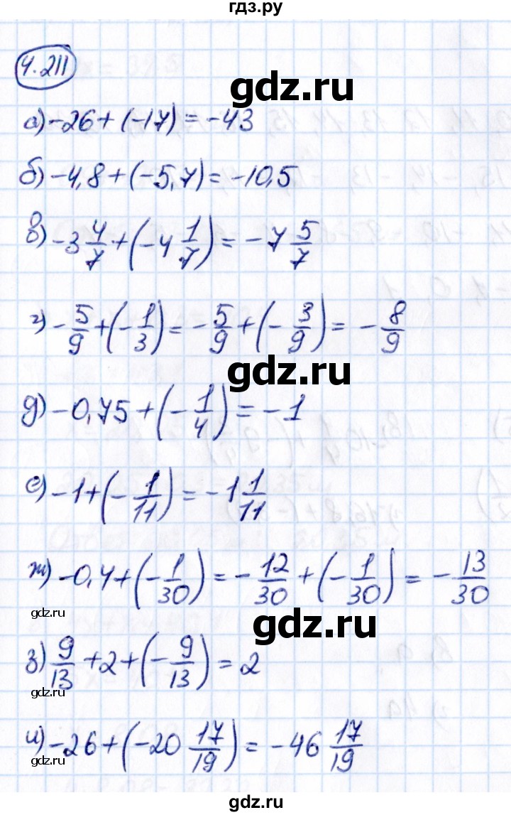 ГДЗ по математике 6 класс Виленкин   §4 / упражнение - 4.211, Решебник к учебнику 2021
