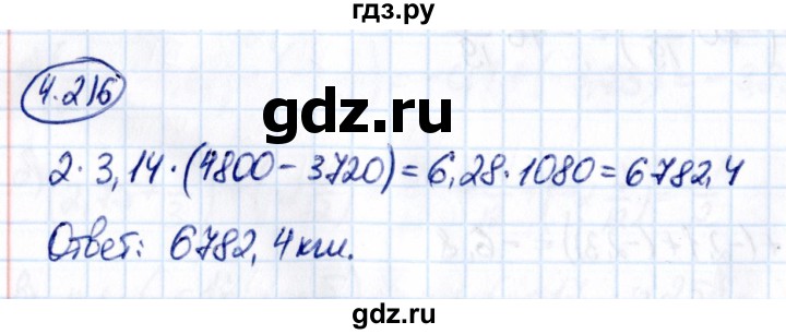 ГДЗ по математике 6 класс Виленкин   §4 / упражнение - 4.216, Решебник к учебнику 2021