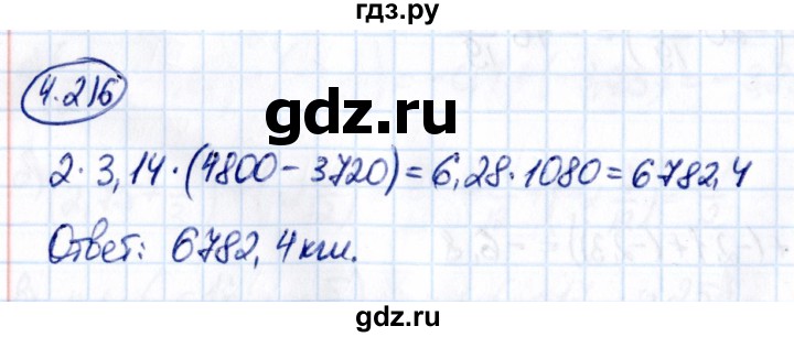 Гдз по математике за 6 класс Виленкин, Жохов, Чесноков ответ на номер № 4.216, Решебник 2021