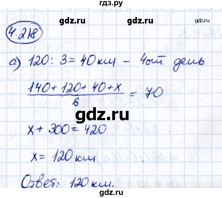 ГДЗ по математике 6 класс Виленкин   §4 / упражнение - 4.218, Решебник к учебнику 2021