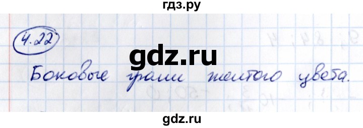 ГДЗ по математике 6 класс Виленкин   §4 / упражнение - 4.22, Решебник к учебнику 2021