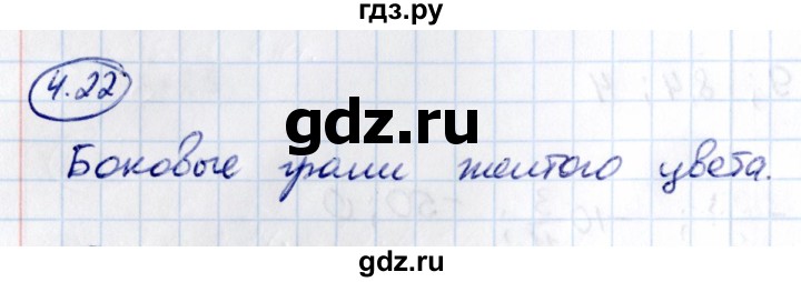 Гдз по математике за 6 класс Виленкин, Жохов, Чесноков ответ на номер № 4.22, Решебник 2021