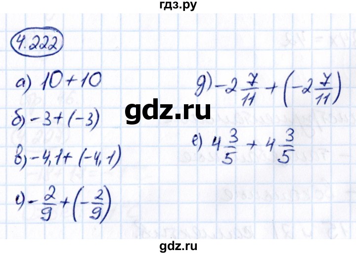 ГДЗ по математике 6 класс Виленкин   §4 / упражнение - 4.222, Решебник к учебнику 2021