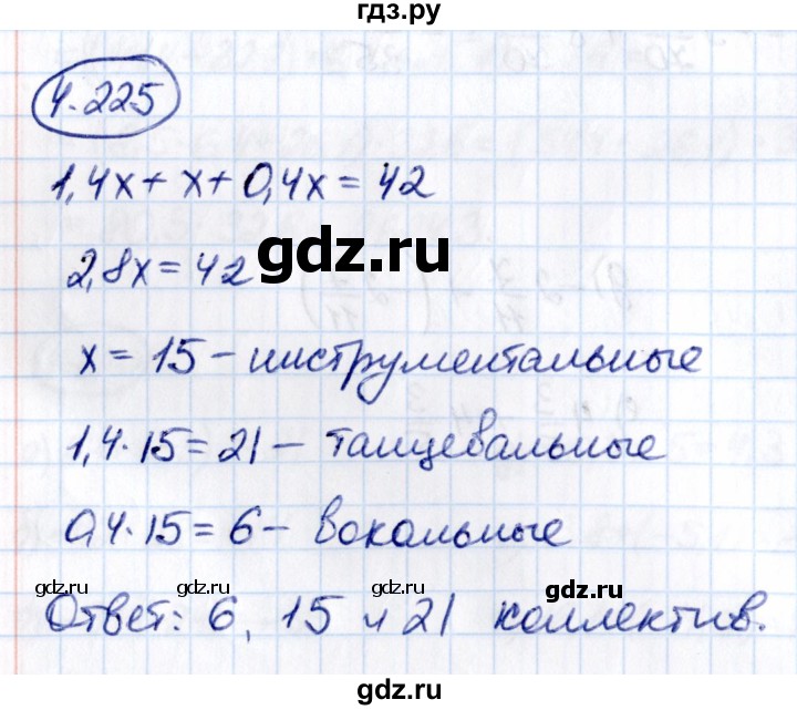 ГДЗ по математике 6 класс Виленкин   §4 / упражнение - 4.225, Решебник к учебнику 2021