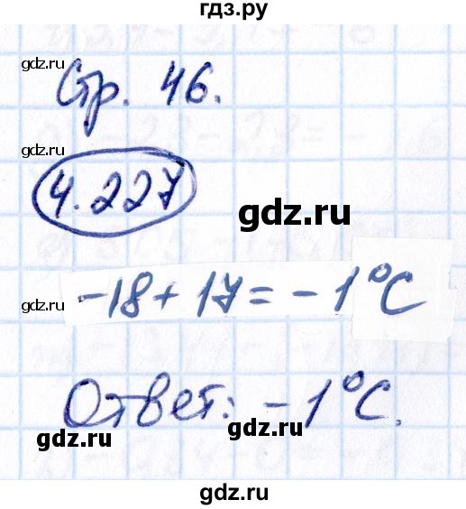 ГДЗ по математике 6 класс Виленкин   §4 / упражнение - 4.227, Решебник к учебнику 2021