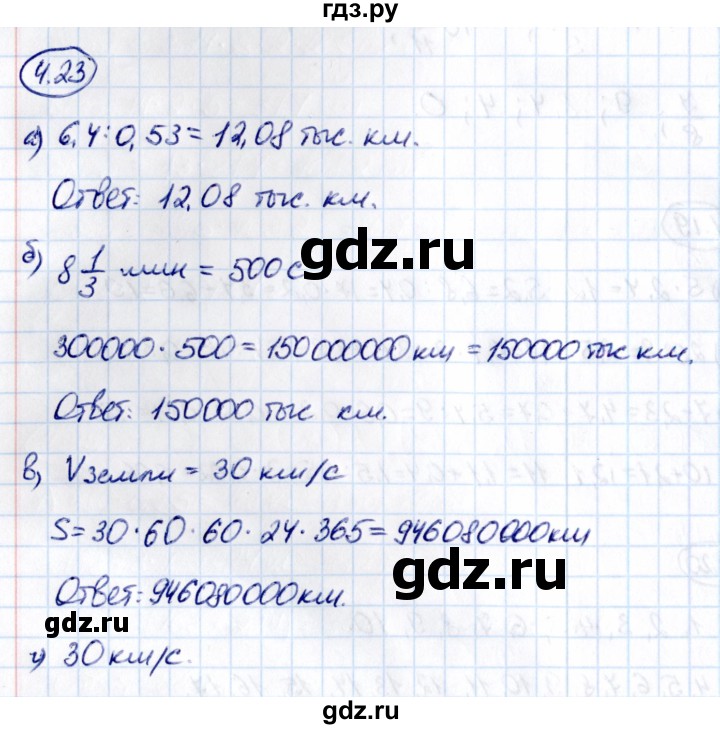 ГДЗ по математике 6 класс Виленкин   §4 / упражнение - 4.23, Решебник к учебнику 2021
