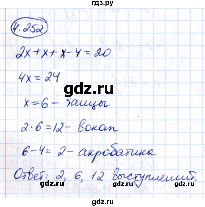 ГДЗ по математике 6 класс Виленкин   §4 / упражнение - 4.252, Решебник к учебнику 2021