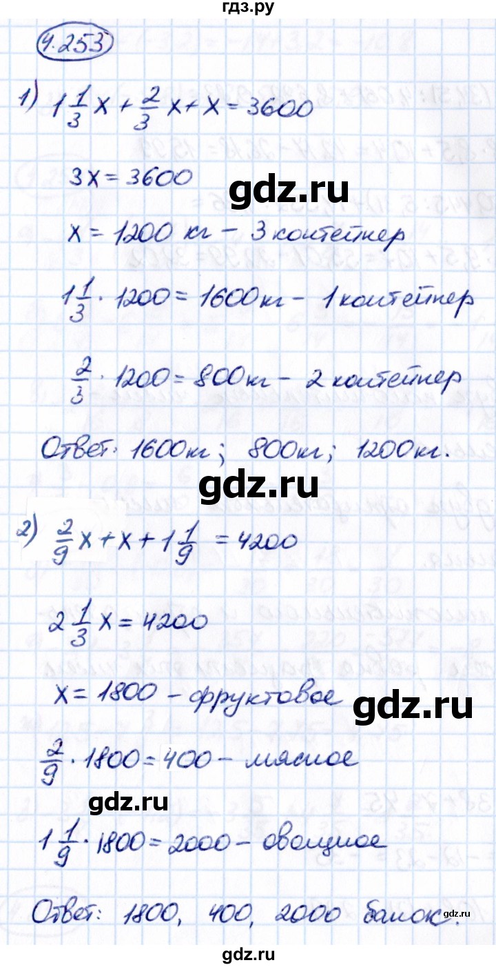 ГДЗ по математике 6 класс Виленкин   §4 / упражнение - 4.253, Решебник к учебнику 2021