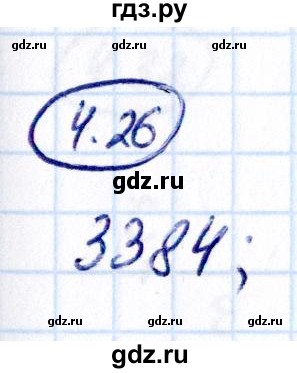 ГДЗ по математике 6 класс Виленкин   §4 / упражнение - 4.26, Решебник к учебнику 2021