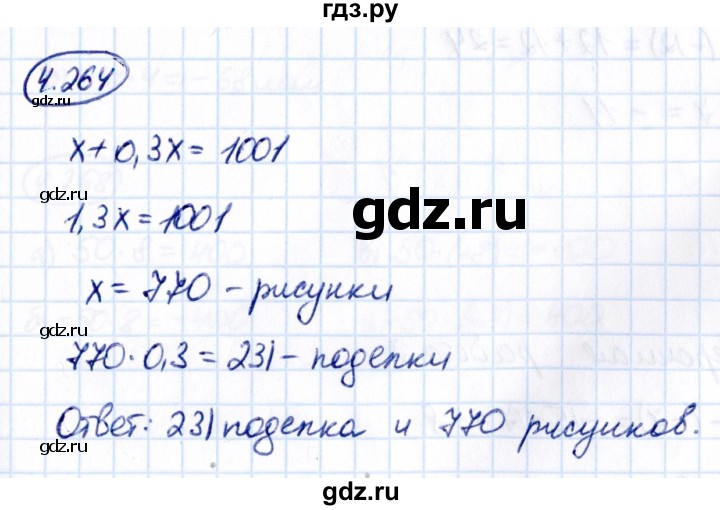 ГДЗ по математике 6 класс Виленкин   §4 / упражнение - 4.264, Решебник к учебнику 2021