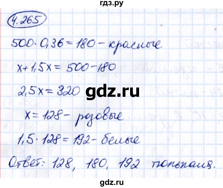 ГДЗ по математике 6 класс Виленкин   §4 / упражнение - 4.265, Решебник к учебнику 2021