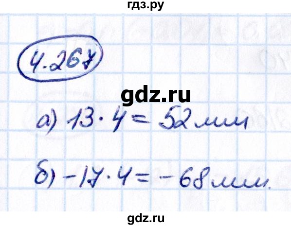 ГДЗ по математике 6 класс Виленкин   §4 / упражнение - 4.267, Решебник к учебнику 2021