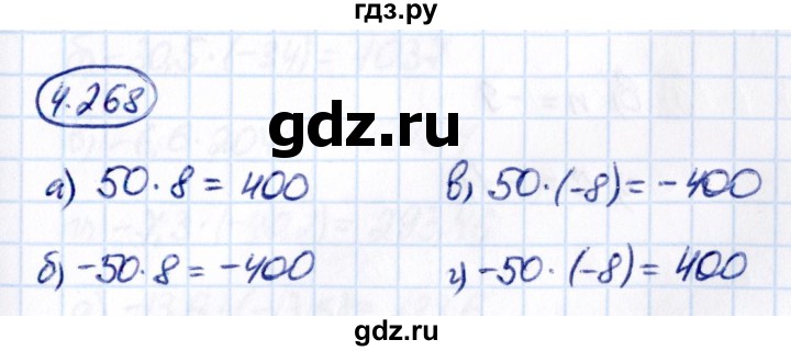 Гдз по математике за 6 класс Виленкин, Жохов, Чесноков ответ на номер № 4.268, Решебник 2021