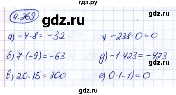 ГДЗ по математике 6 класс Виленкин   §4 / упражнение - 4.269, Решебник к учебнику 2021