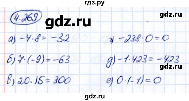 Гдз по математике за 6 класс Виленкин, Жохов, Чесноков ответ на номер № 4.269, Решебник 2021