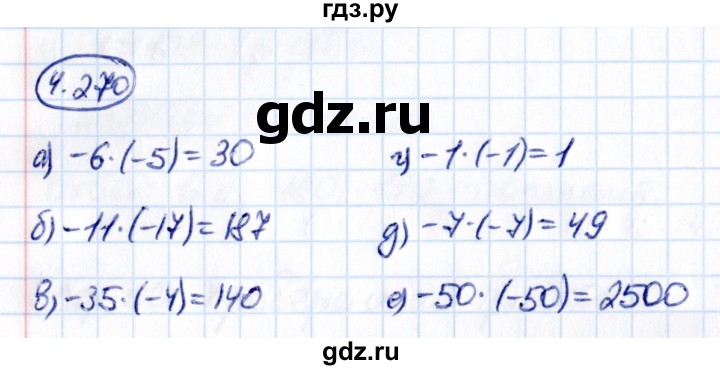 ГДЗ по математике 6 класс Виленкин   §4 / упражнение - 4.270, Решебник к учебнику 2021