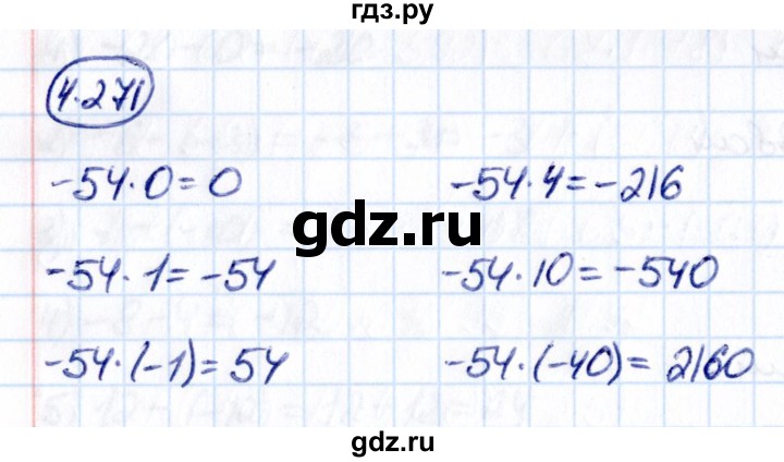 ГДЗ по математике 6 класс Виленкин   §4 / упражнение - 4.271, Решебник к учебнику 2021