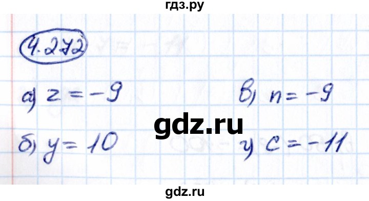 ГДЗ по математике 6 класс Виленкин   §4 / упражнение - 4.272, Решебник к учебнику 2021