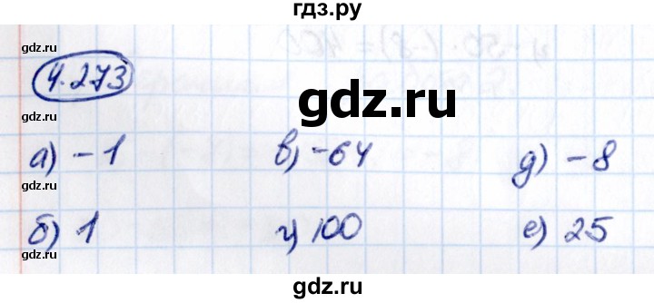 ГДЗ по математике 6 класс Виленкин   §4 / упражнение - 4.273, Решебник к учебнику 2021