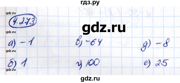 Гдз по математике за 6 класс Виленкин, Жохов, Чесноков ответ на номер № 4.273, Решебник 2021