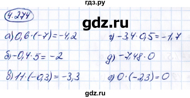 ГДЗ по математике 6 класс Виленкин   §4 / упражнение - 4.274, Решебник к учебнику 2021