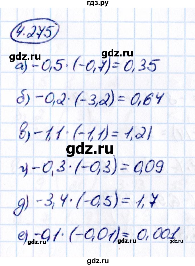 ГДЗ по математике 6 класс Виленкин   §4 / упражнение - 4.275, Решебник к учебнику 2021