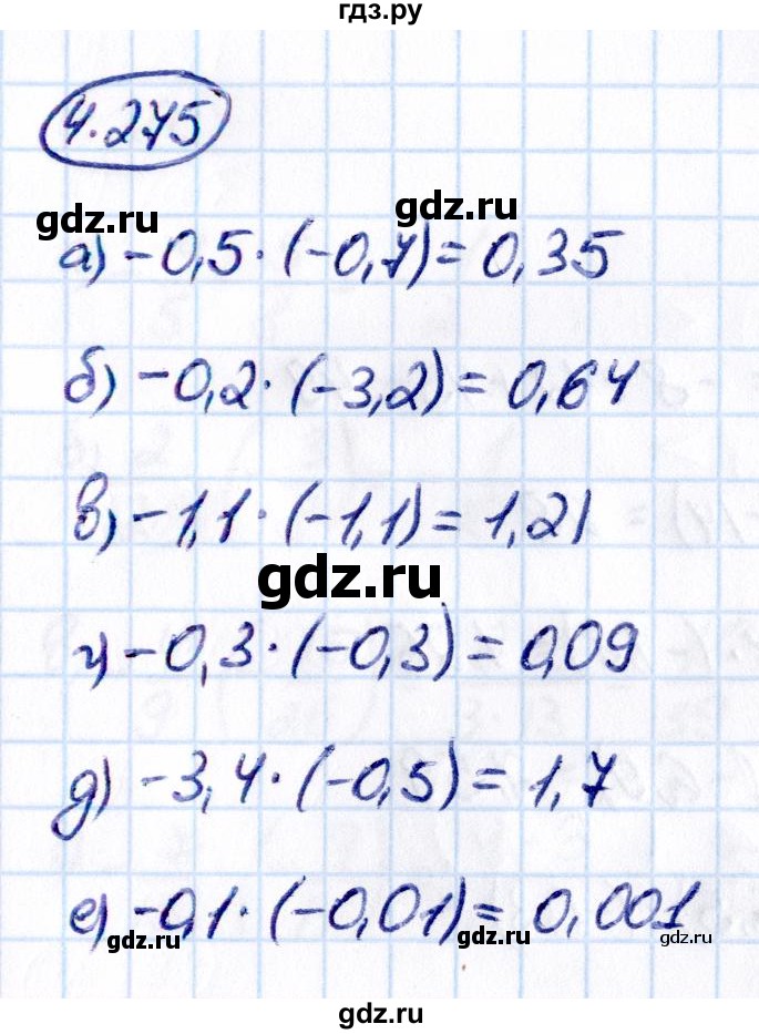 Гдз по математике за 6 класс Виленкин, Жохов, Чесноков ответ на номер № 4.275, Решебник 2021