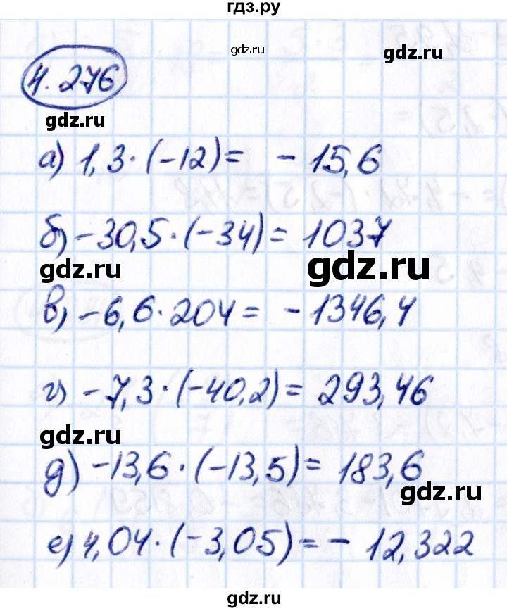ГДЗ по математике 6 класс Виленкин   §4 / упражнение - 4.276, Решебник к учебнику 2021