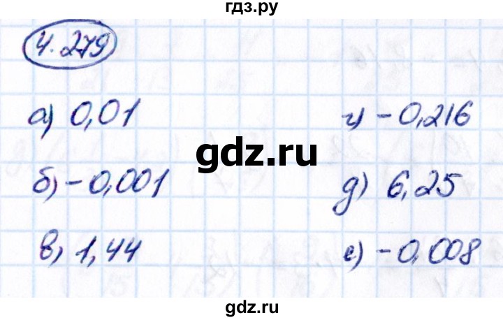 ГДЗ по математике 6 класс Виленкин   §4 / упражнение - 4.279, Решебник к учебнику 2021