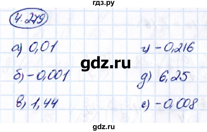 Гдз по математике за 6 класс Виленкин, Жохов, Чесноков ответ на номер № 4.279, Решебник 2021