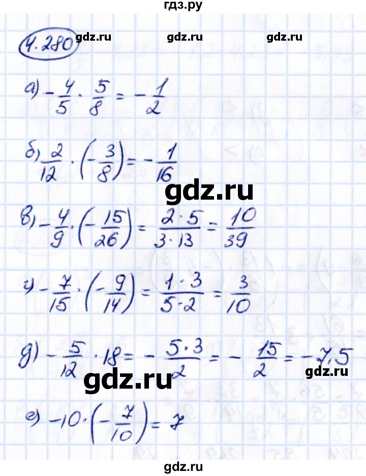ГДЗ по математике 6 класс Виленкин   §4 / упражнение - 4.280, Решебник к учебнику 2021