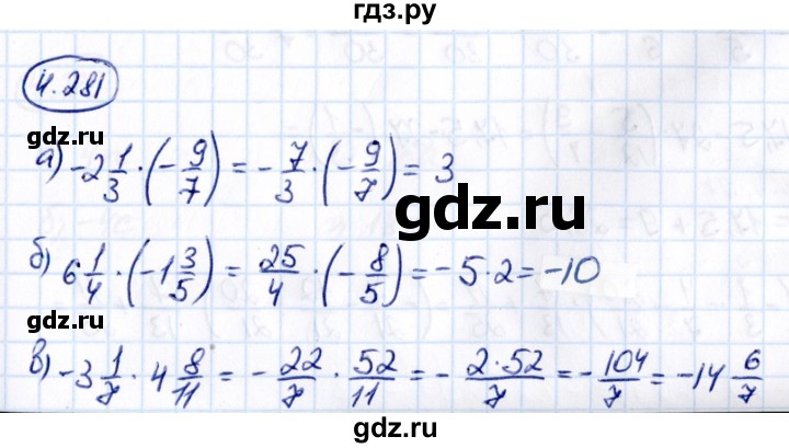 ГДЗ по математике 6 класс Виленкин   §4 / упражнение - 4.281, Решебник к учебнику 2021